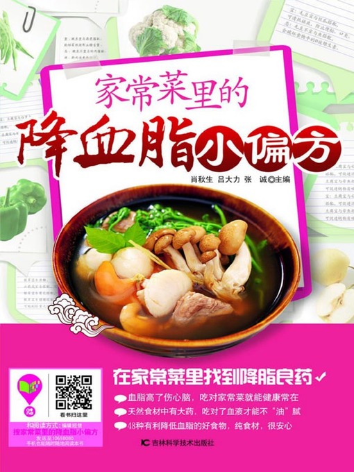 Cover image for 家常菜里的降血脂小偏方 (Folk Prescriptions of Lowering Blood Lipids in Homemade Dishes)